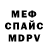 Меф VHQ Denys Diakiv