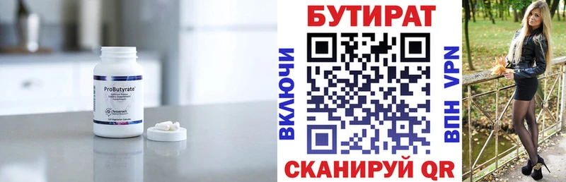 Бутират BDO 33%  Купить где  Кирсанов 